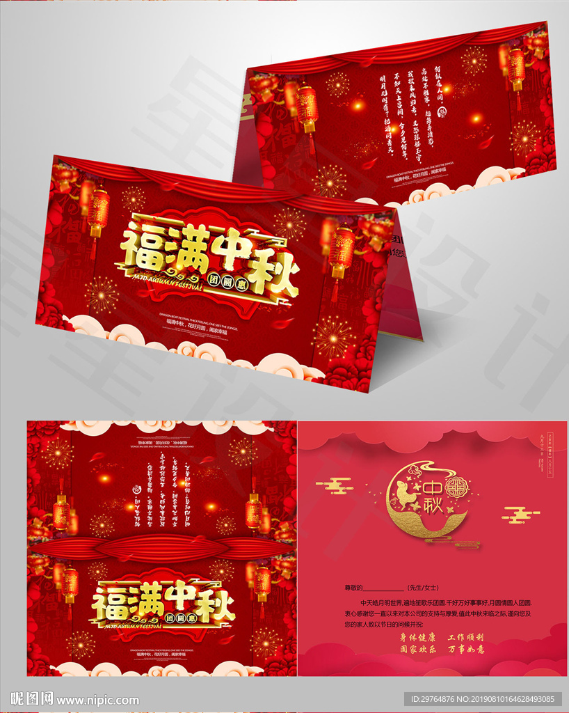 中秋节贺卡 大红色美丽大方贺卡