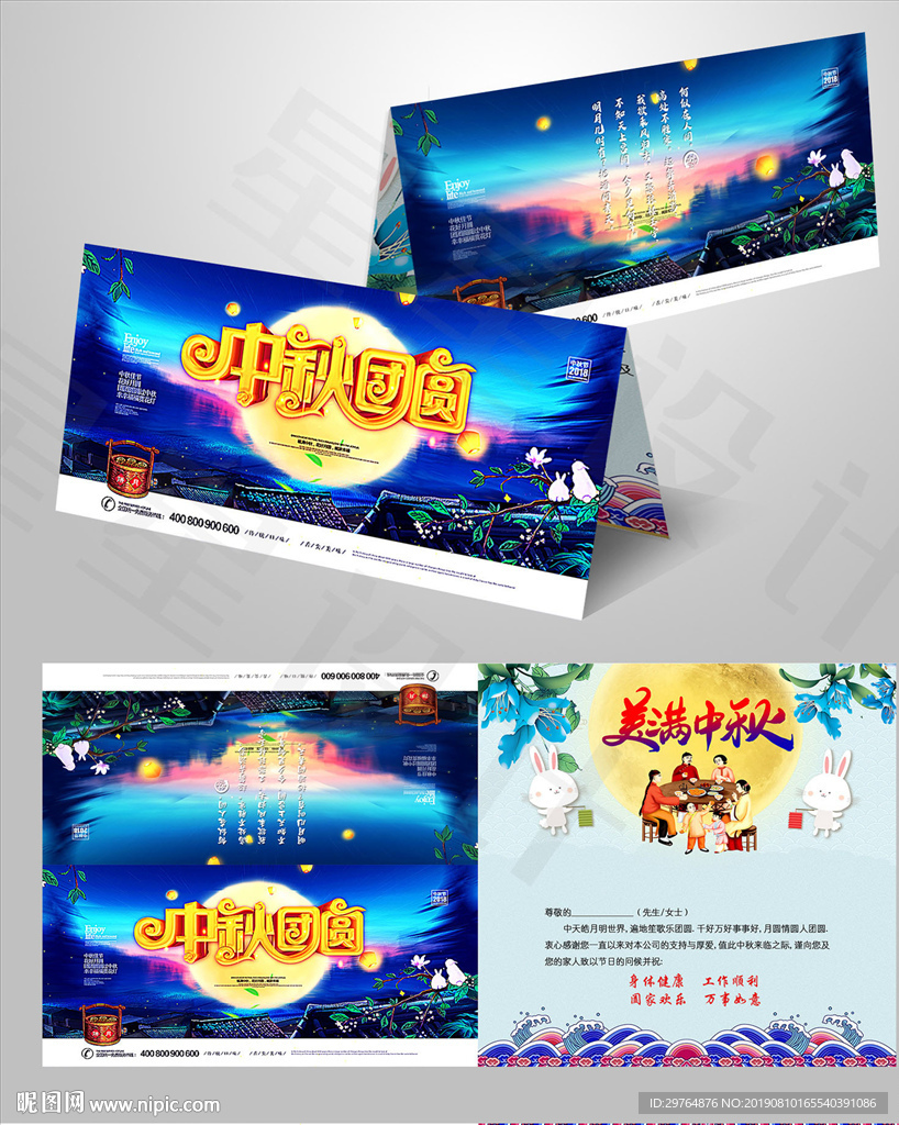 中秋节贺卡 蓝色美丽大方贺卡