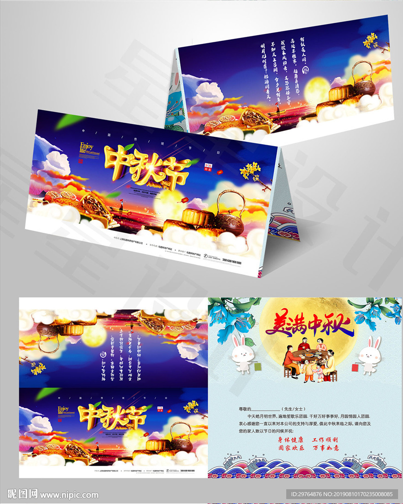 中秋节贺卡 蓝色美丽大方贺卡