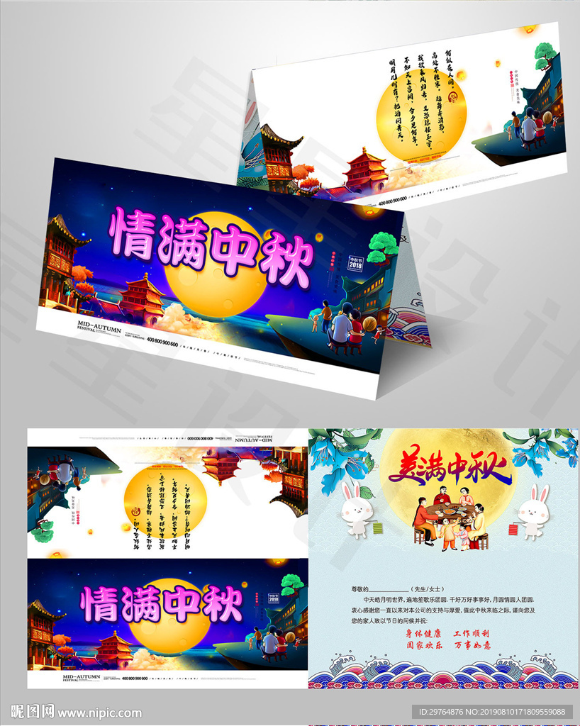 中秋节贺卡 蓝色美丽大方贺卡