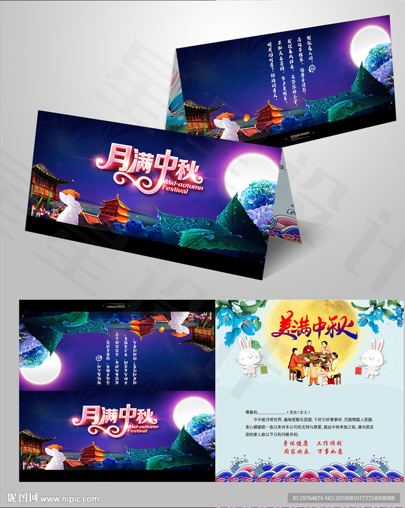 中秋节贺卡 蓝紫色美丽大方贺卡