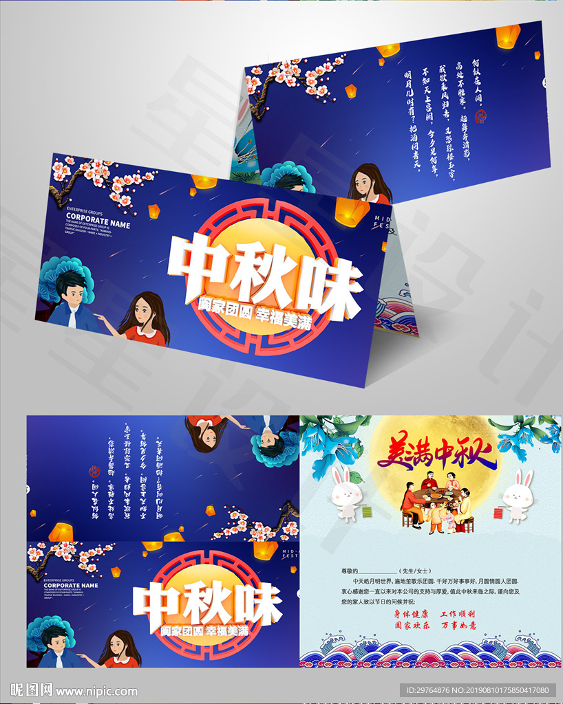 中秋节贺卡 蓝色美丽大方贺卡