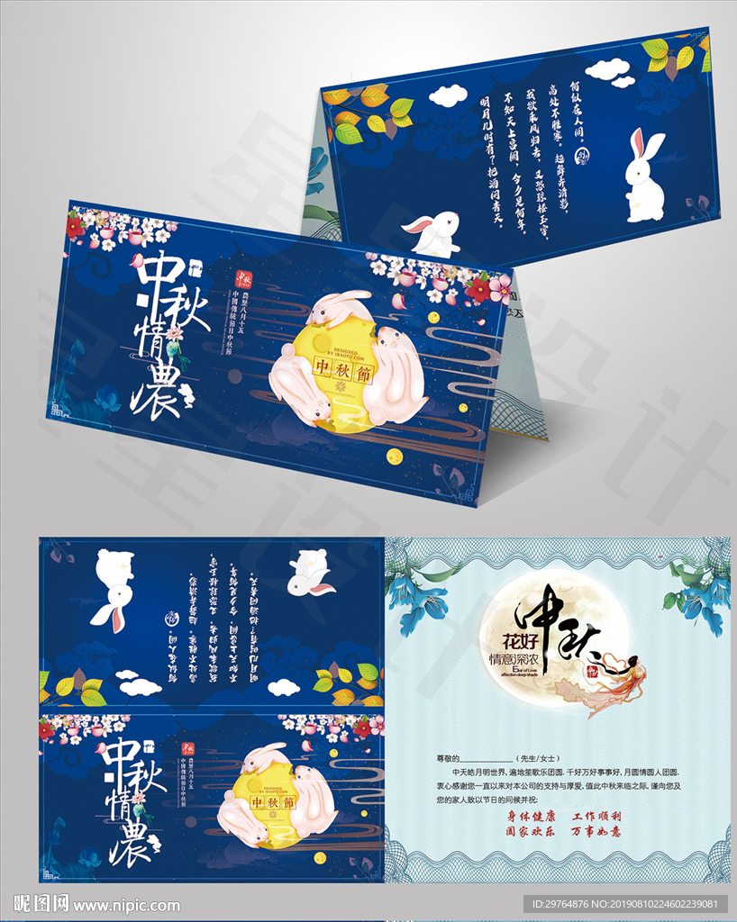 中秋节贺卡 蓝色美丽贺卡