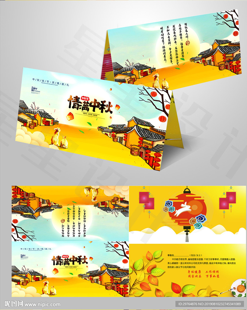 中秋节贺卡 黄色中国风高档贺卡