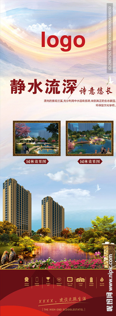 房地产微信刷图 展板