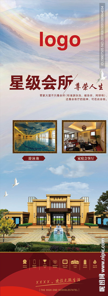 房地产微信刷图 展板