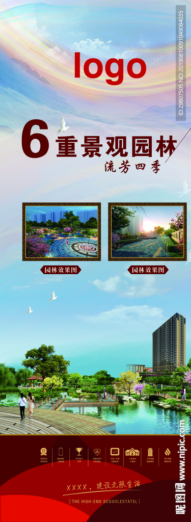 房地产微信刷图 展板