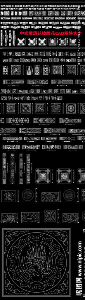 中式屏风花纹雕花CAD图块大全