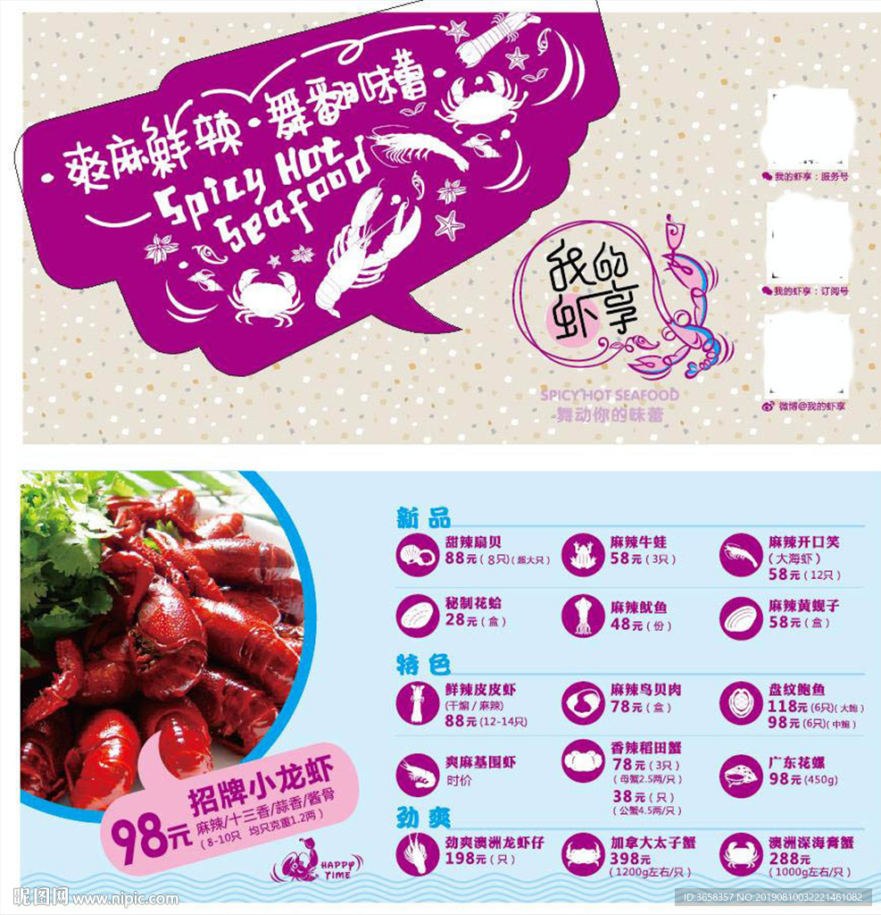 龙虾品牌包装设计