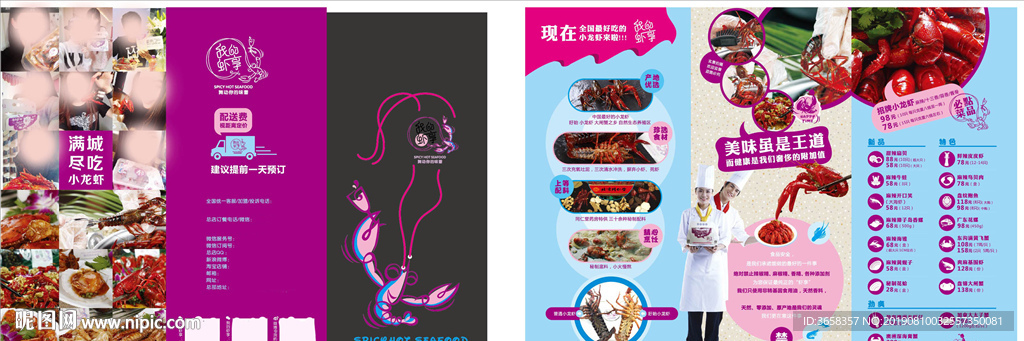 龙虾品牌包装设计