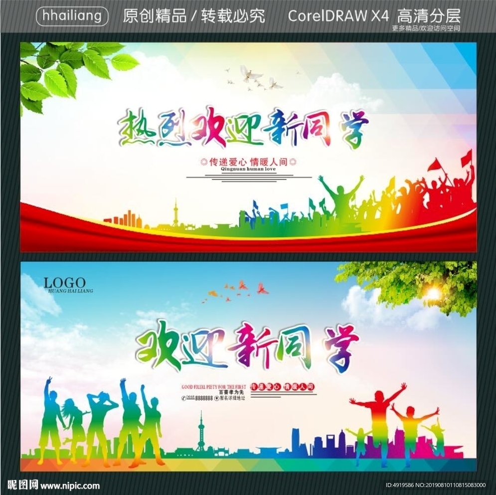 欢迎新同学 热烈欢迎新同学