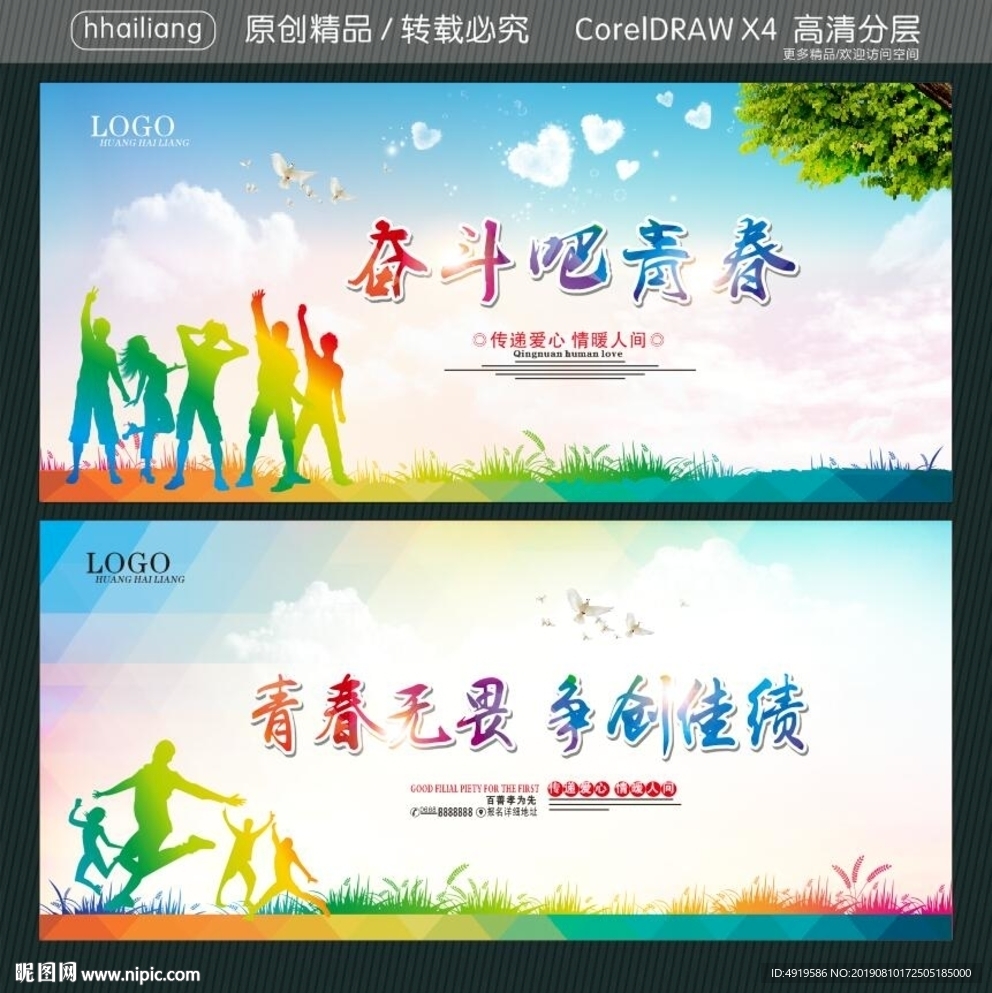 奋斗吧青春 青春无畏 争创佳绩