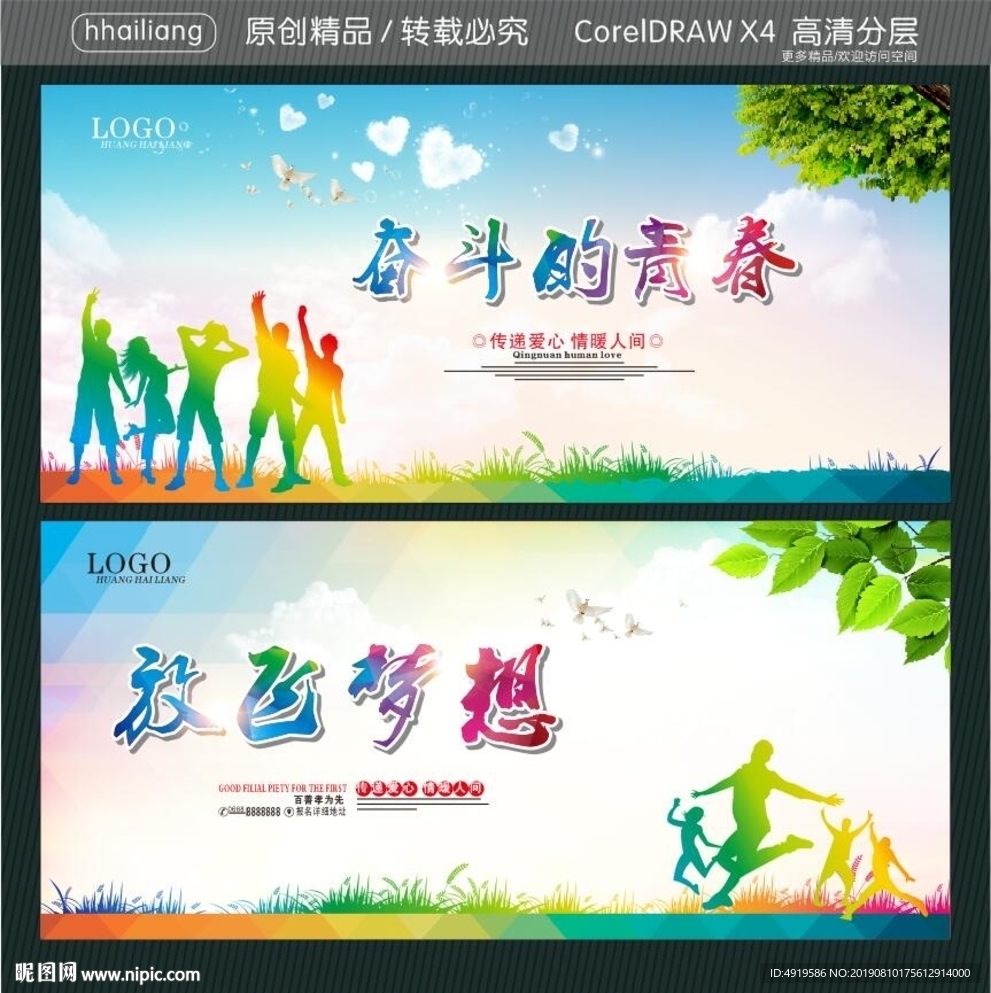 奋斗的青春 放飞梦想