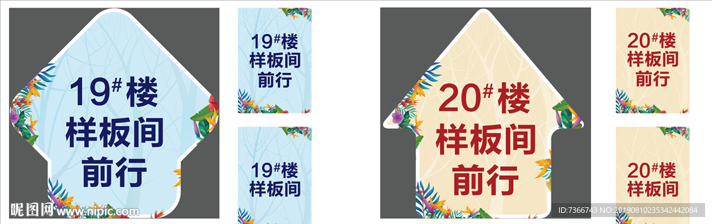 地贴 指引 展板 围挡