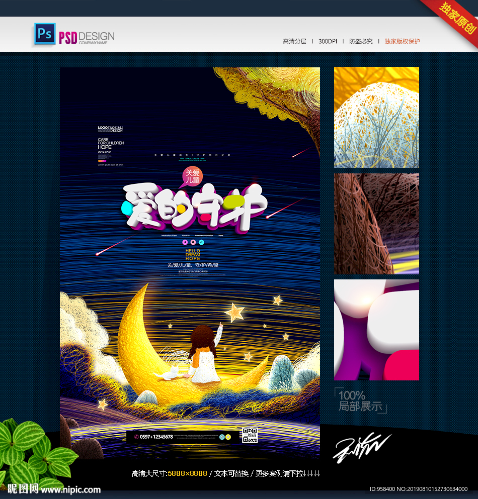 关爱儿童 公益海报