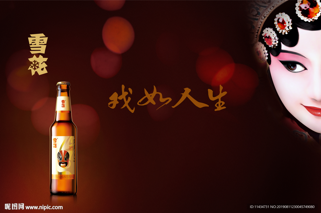 雪花脸谱啤酒海报