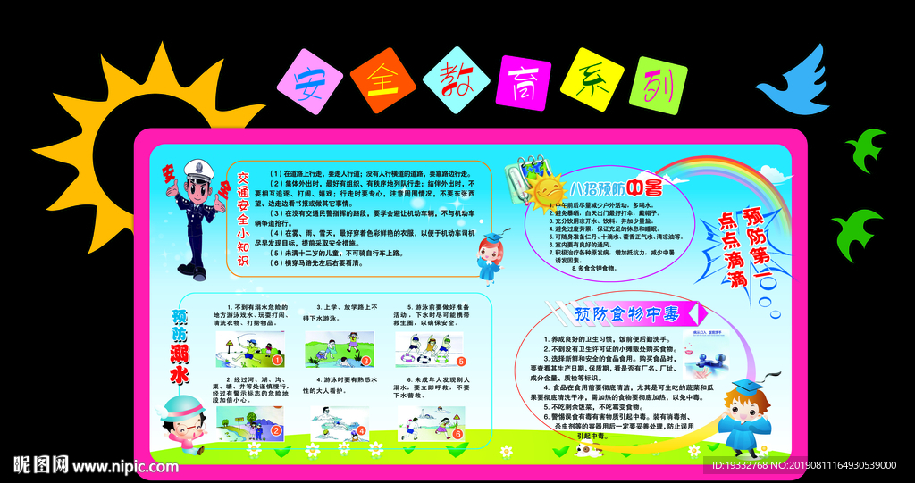 校园安全教育之二