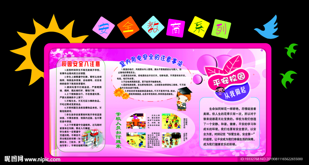 安全教育系列之四