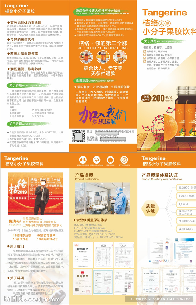 桔络三折页 桔络宣传单