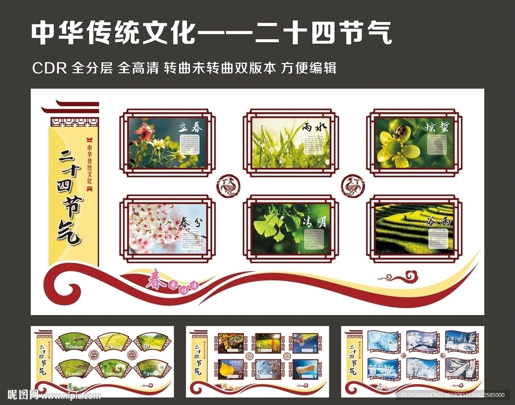 二十四节气 中华传统文化