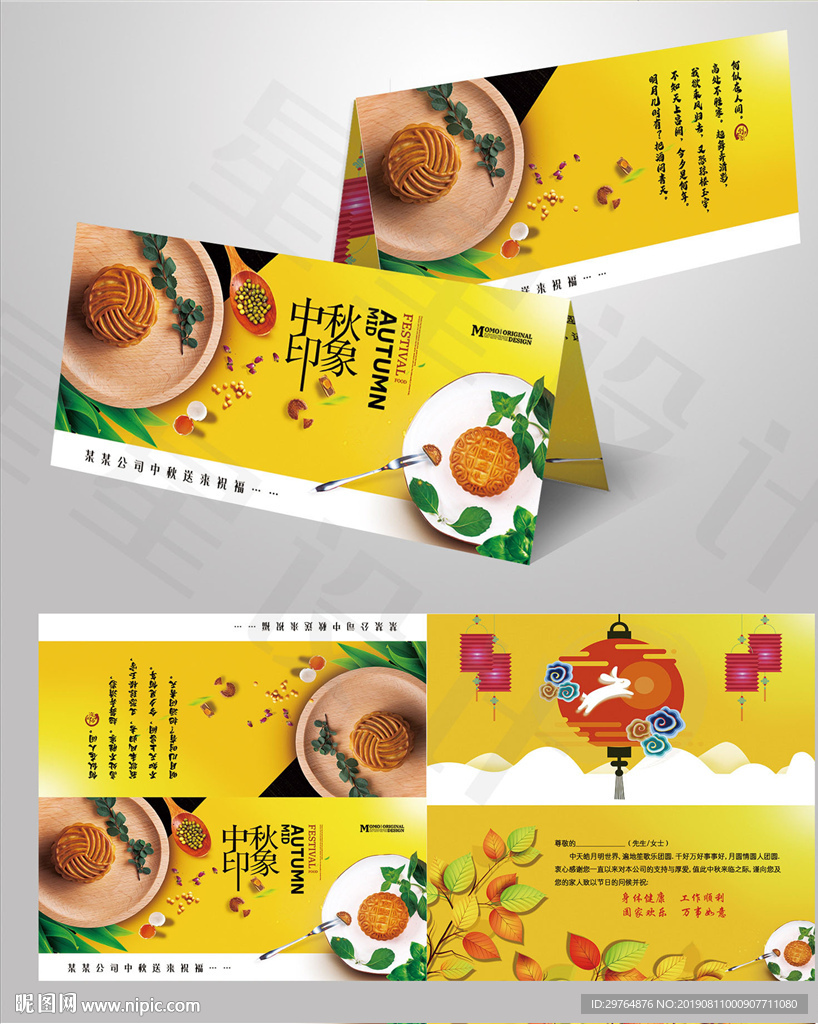 中秋节贺卡 黄色美丽鲜艳贺卡