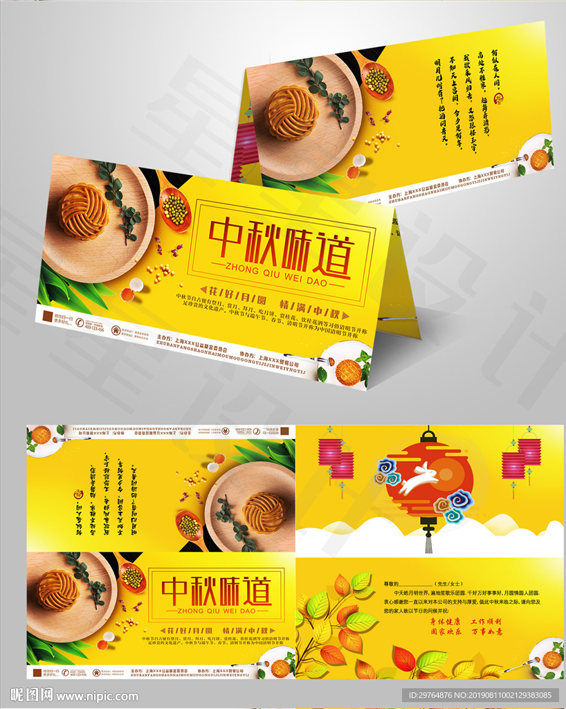 中秋节贺卡 黄色美丽高档贺卡