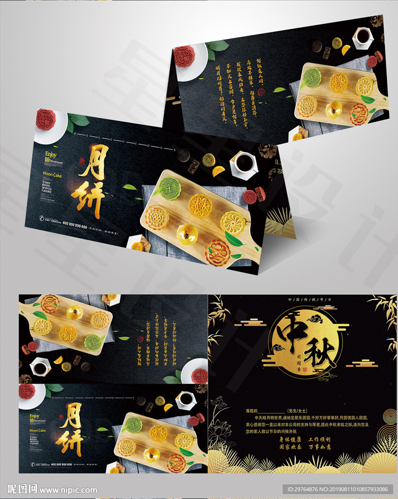 中秋节贺卡 黑色质感高档贺卡