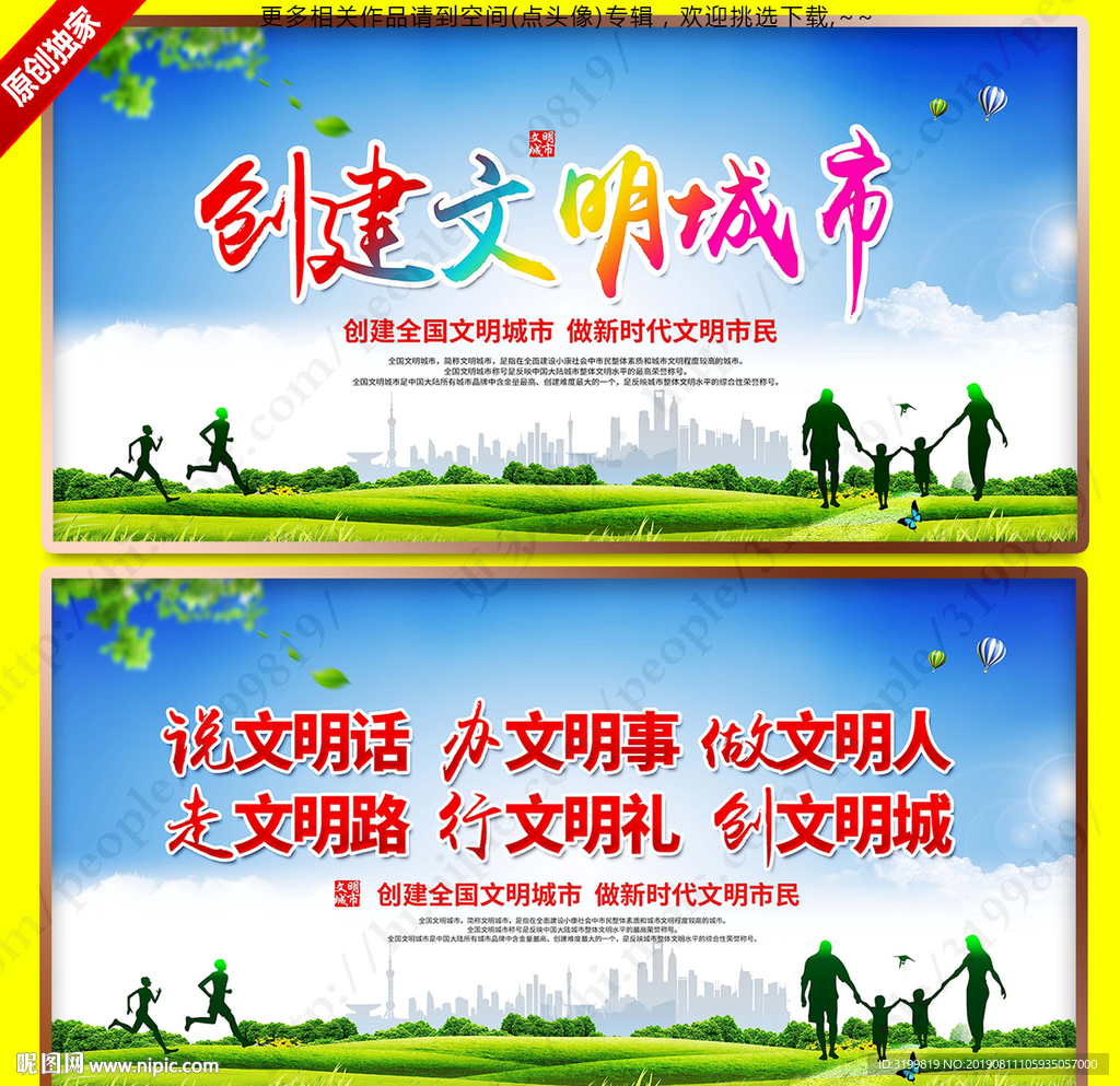 创建文明城市展板