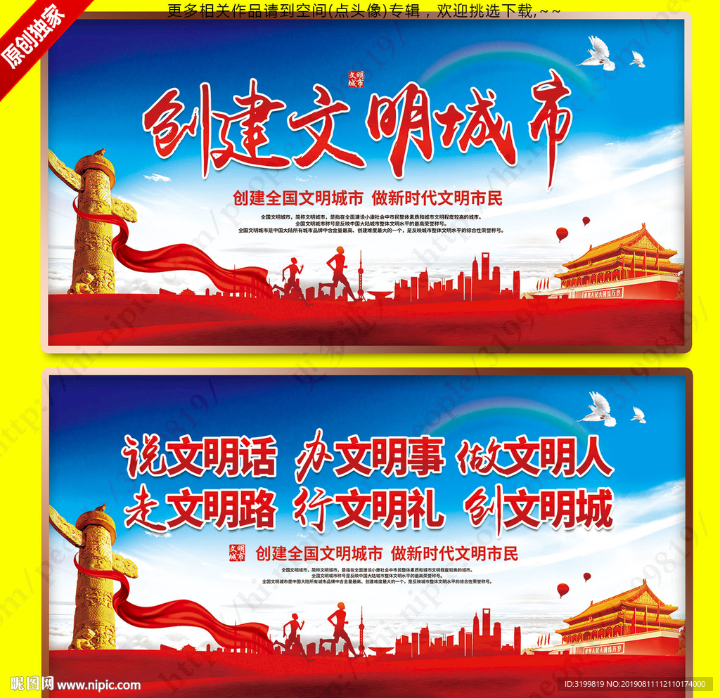 创建文明城市