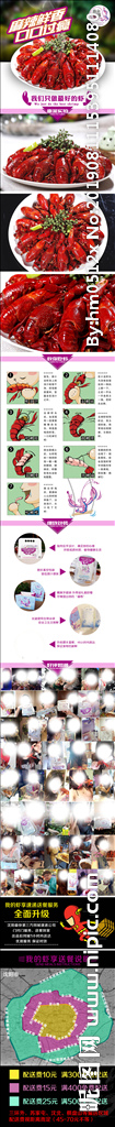 麻辣小龙虾微商详情页
