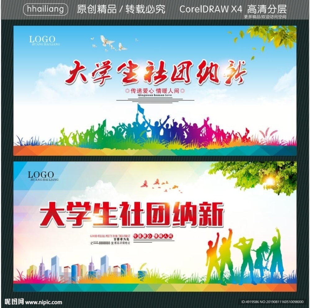 大学生社团纳新