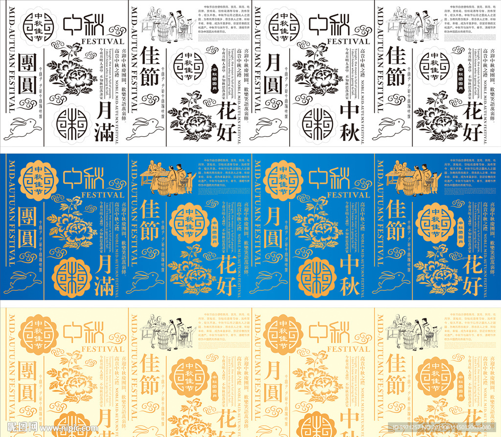 中秋背景