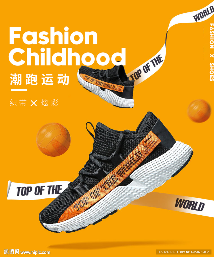 童鞋海报