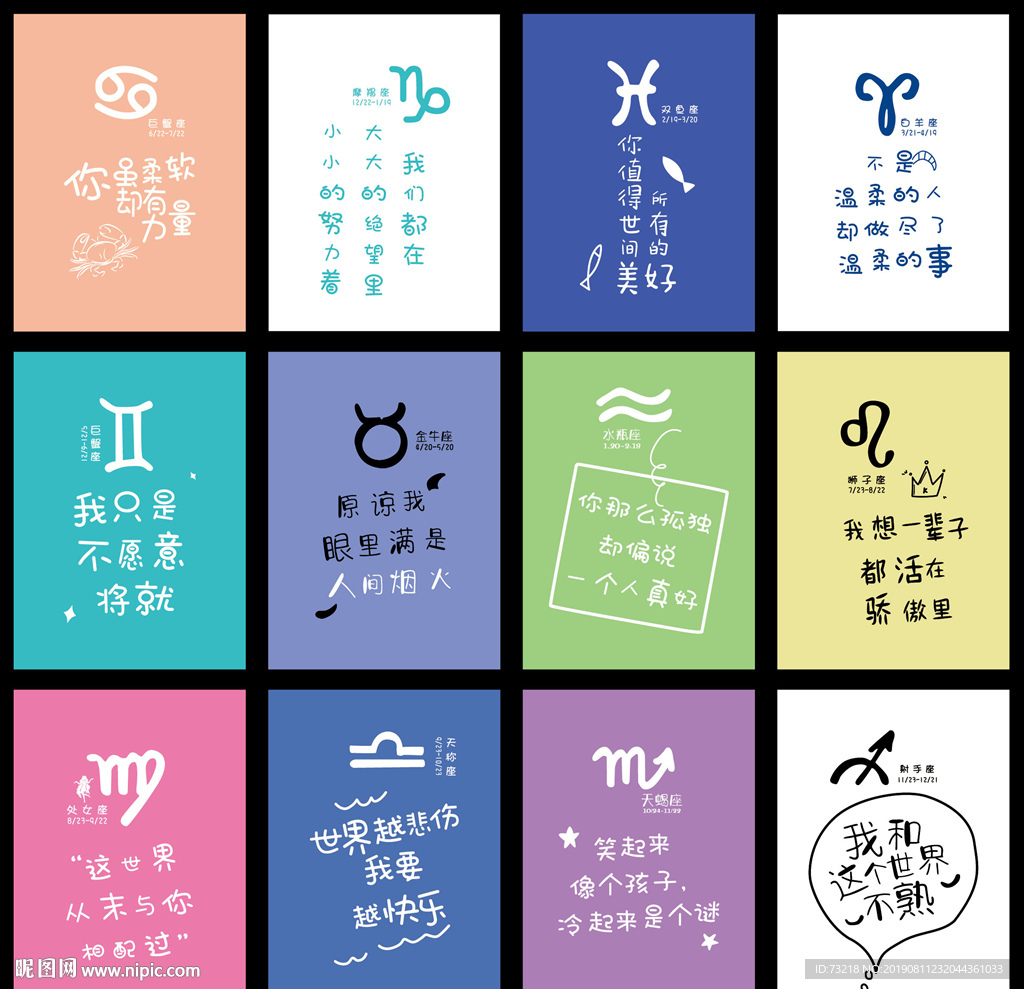 十二星座-星座物语