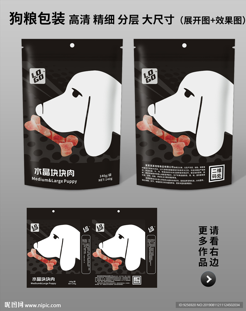 狗粮包装