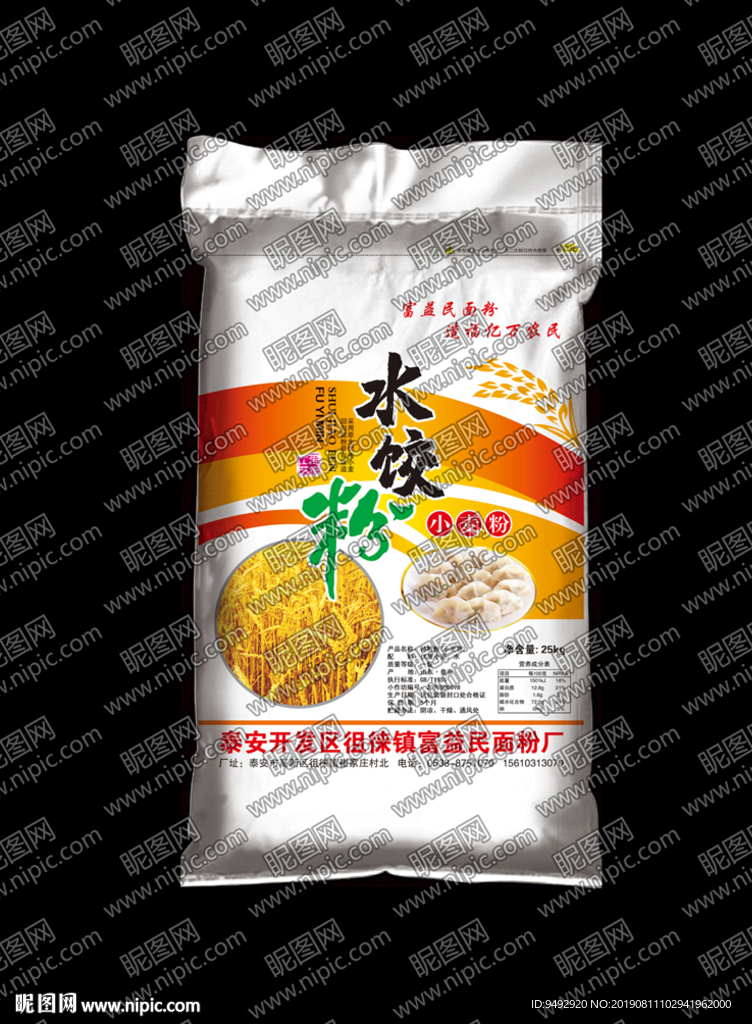 面粉包装 立体包装效果图