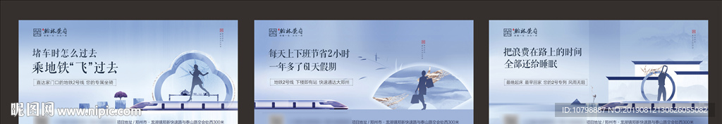 新中式地铁房海报