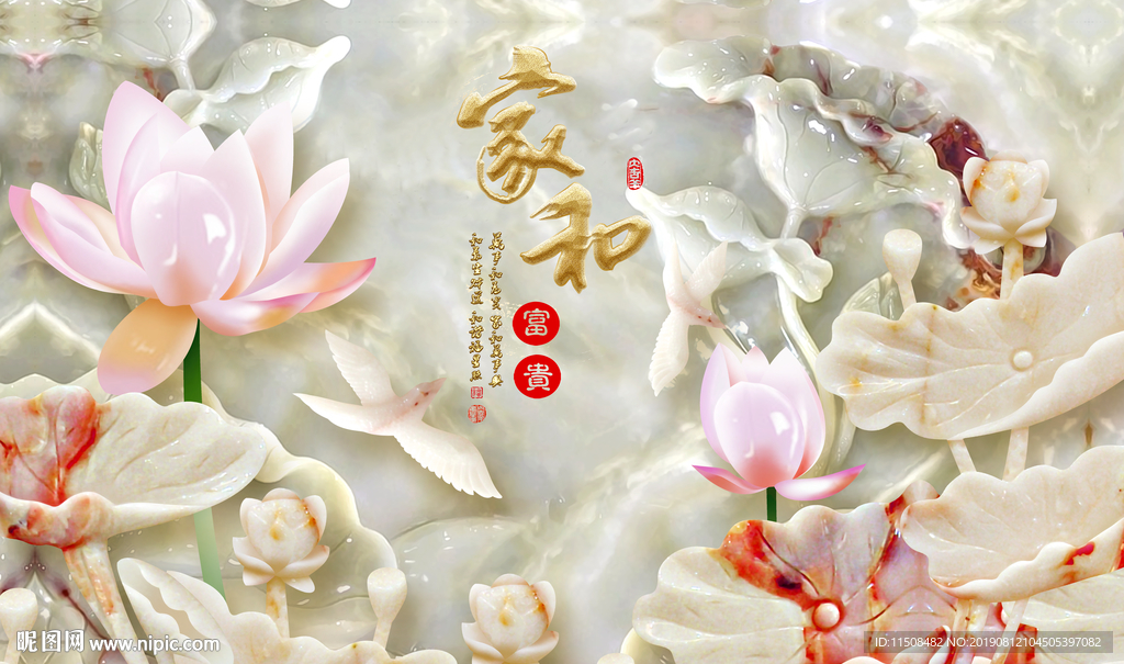 家和富贵玉雕荷花