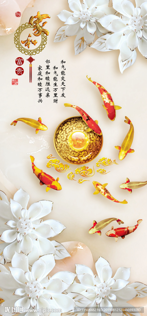 家和富贵玉雕牡丹九鱼图