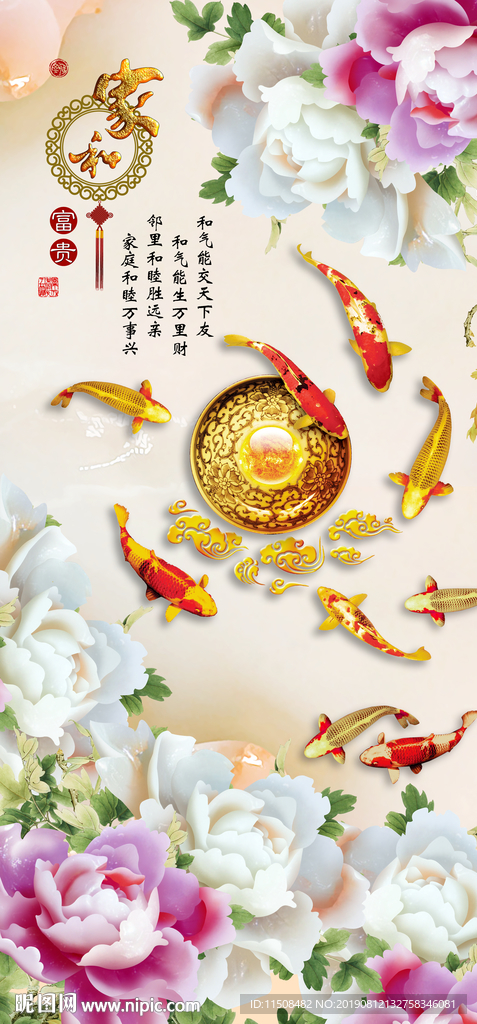 家和富贵玉雕牡丹九鱼图