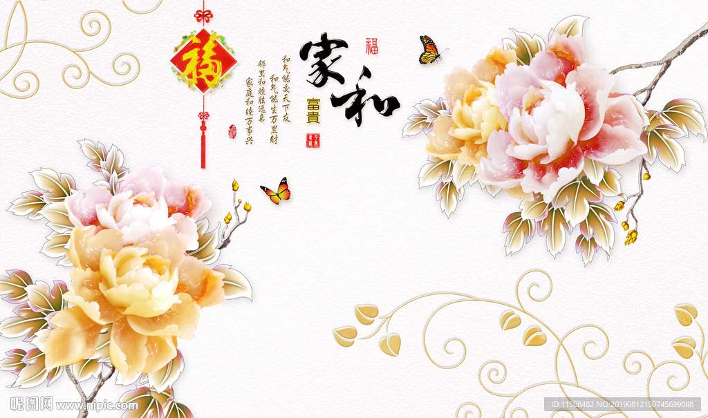 家和富贵玉雕牡丹