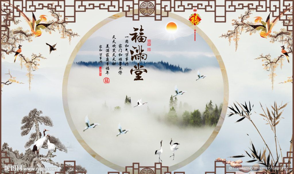 福满堂中式花鸟图