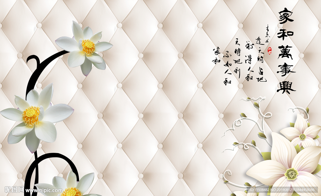 家和万事兴3D花朵