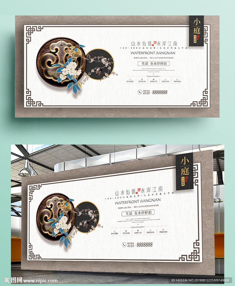 中国风系列淡雅房地产海报