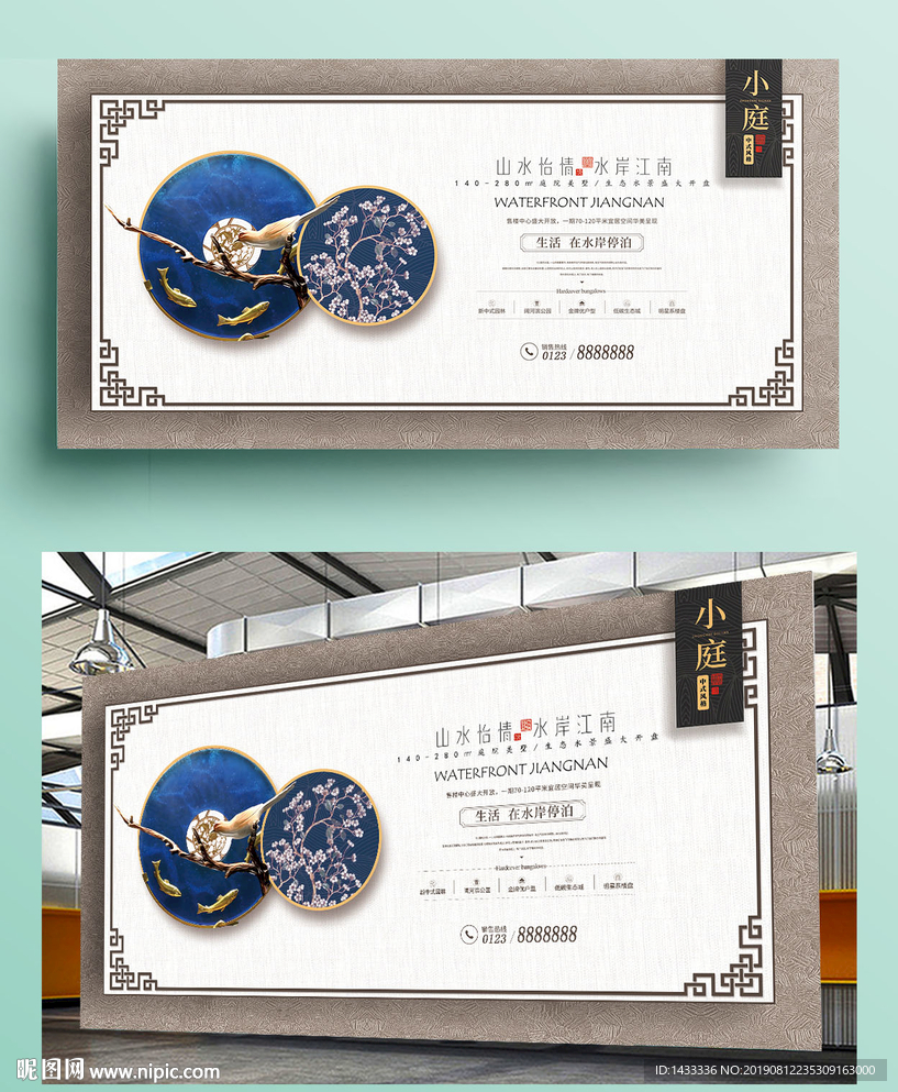 中国风系列小庭房地产海报