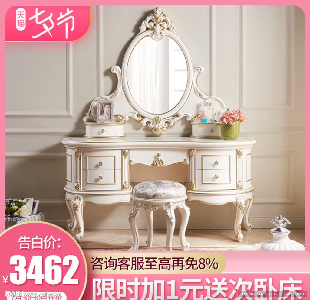 家具七夕情人节主图