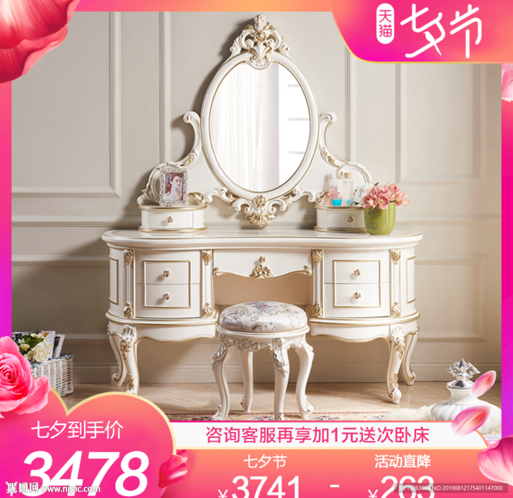 家具七夕情人节主图