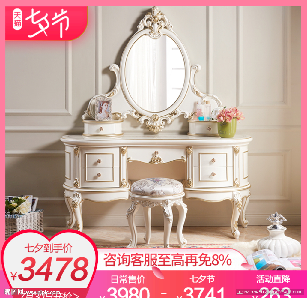 家具七夕情人节主图