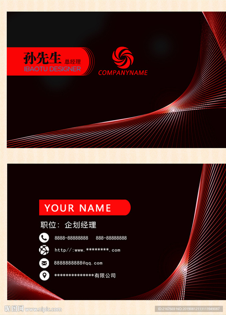 高端大气商务人士名片黑红色豪华