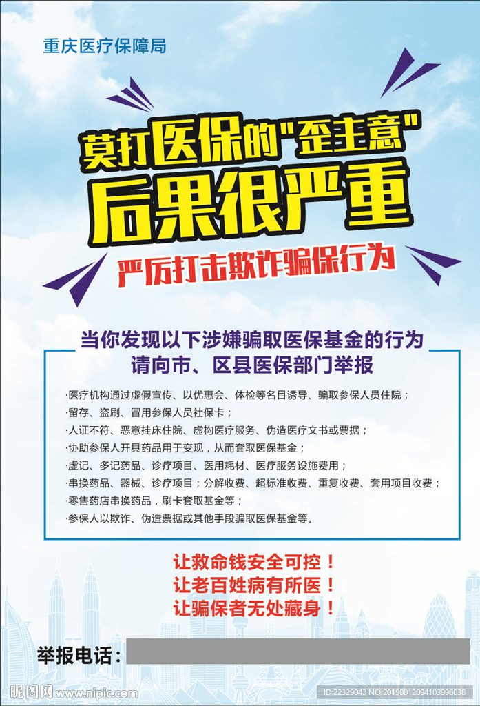 医保宣传海报